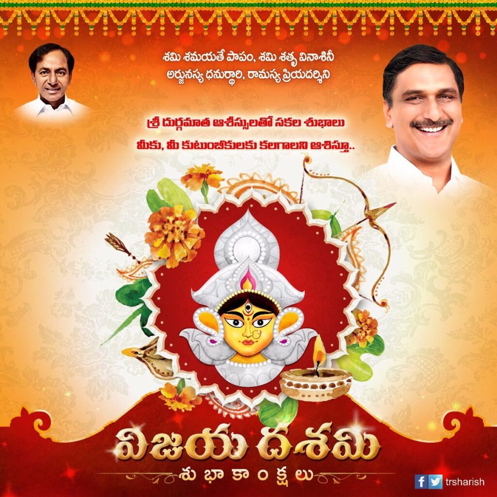 అక్షర న్యూస్ : దసరా శుభాకాంక్షలు తెలిపిన మాజీ మంత్రి, సిద్దిపేట ఎంఎల్ఏ హరీష్ రావు…