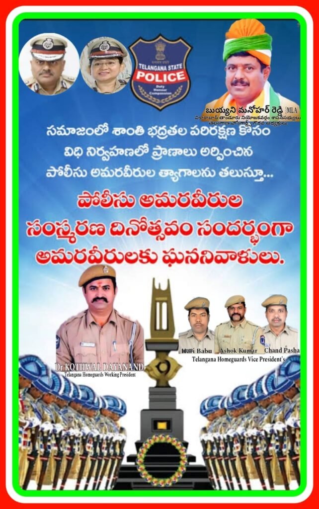 అక్షర న్యూస్ : పోలీసు అమరవీరుల సంస్మరణ దినం..