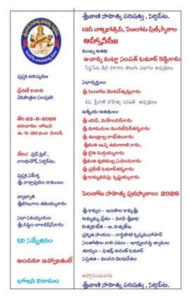 అక్షర న్యూస్ : 23న పెందోట సాహిత్య పురస్కార మహోత్సవం..